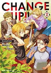 CHANGE UP！！【単行本】