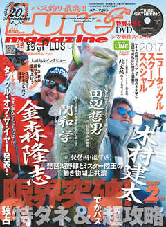 ルアーマガジン2017年2月号