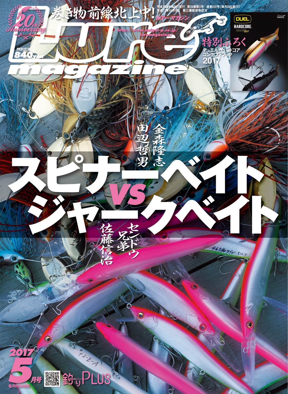 ルアーマガジン2017年5月号 - ルアーマガジン編集部 - 漫画・無料試し