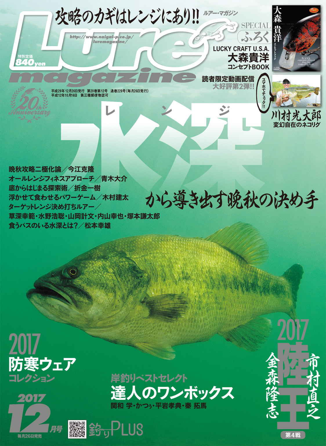 ルアーマガジン2017年12月号 - ルアーマガジン編集部 - 漫画・ラノベ（小説）・無料試し読みなら、電子書籍・コミックストア ブックライブ