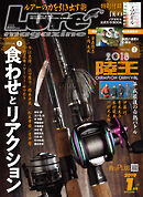 ルアーマガジン2019年1月号