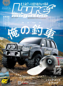 ルアーマガジン2019年12月号