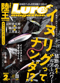 ルアーマガジン2022年2月号 - ルアーマガジン編集部 - 雑誌・無料試し読みなら、電子書籍・コミックストア ブックライブ