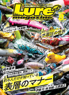 ルアーマガジン2022年8月号
