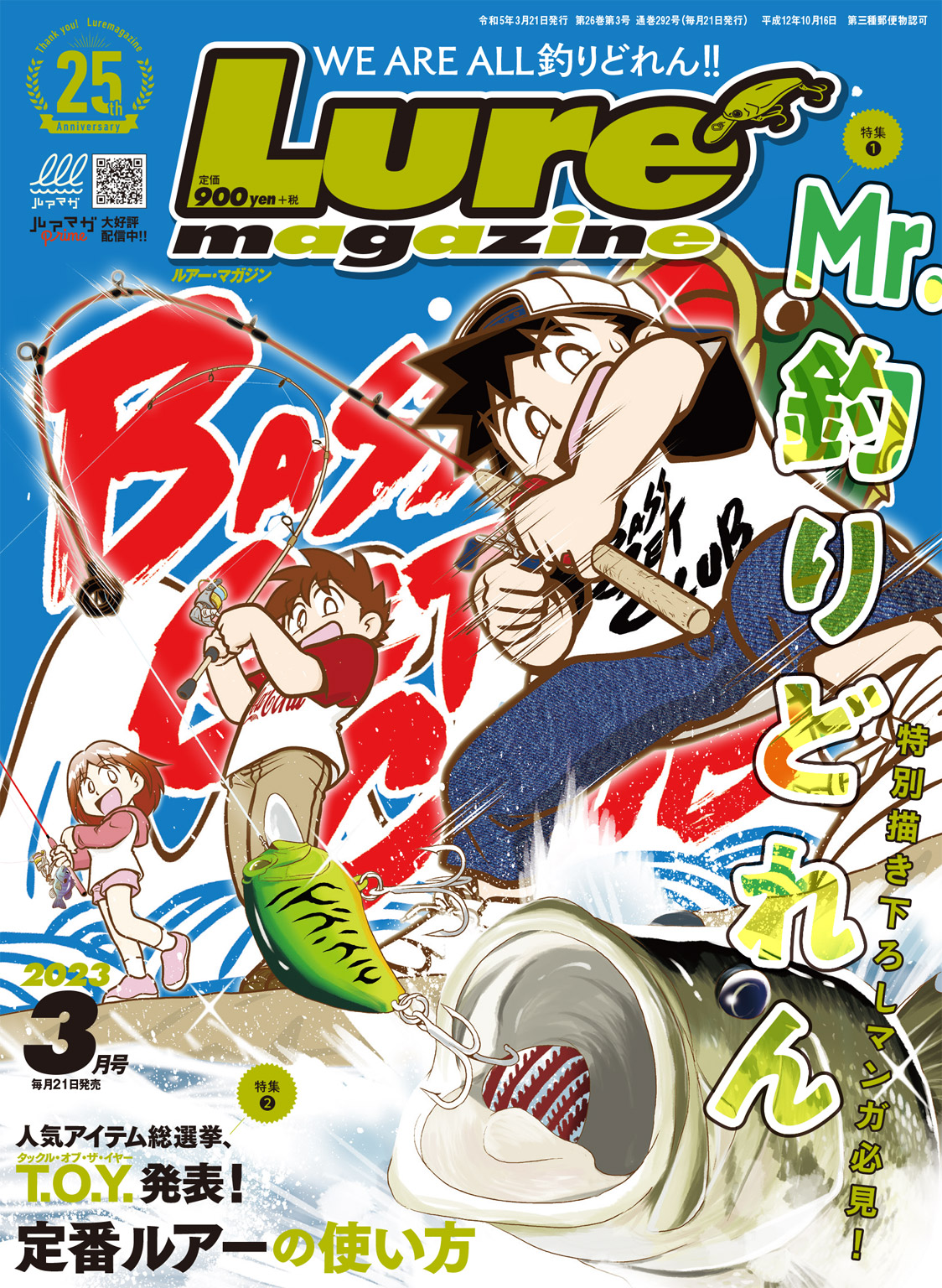 Lure magazine（ルアーマガジン）の最新号【2024年5月号 (発売日2024年03月21日)】