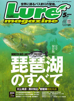ルアーマガジン2024年5月号
