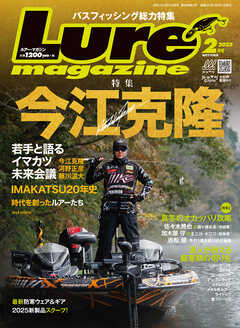ルアーマガジン2025年2月号