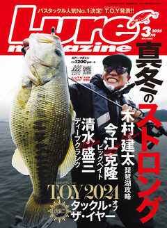 ルアーマガジン2025年3月号