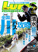 ルアーマガジン2025年7月号