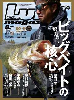 ルアーマガジン2025年8月号