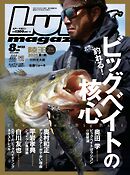 ルアーマガジン2025年8月号
