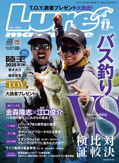 ルアーマガジン2025年11月号