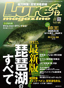 ルアーマガジン2025年12月号