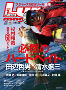 ルアーマガジン2026年1月号