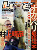 ルアーマガジン2026年2月号
