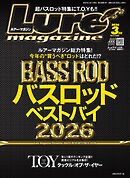 ルアーマガジン2026年3月号