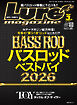 ルアーマガジン2026年3月号