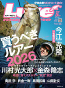 ルアーマガジン2026年5月号