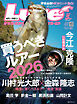 ルアーマガジン2026年5月号