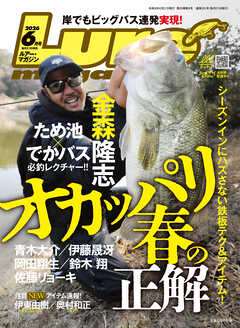 ルアーマガジン2026年6月号