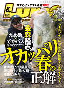 ルアーマガジン2026年6月号
