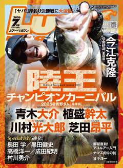 ルアーマガジン2026年7月号