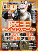 ルアーマガジン2026年7月号