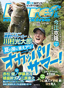 ルアーマガジン2026年8月号