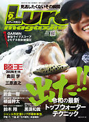 ルアーマガジン2026年9月号