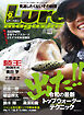 ルアーマガジン2026年9月号
