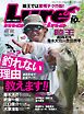 ルアーマガジン2026年10月号