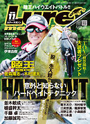 ルアーマガジン2026年11月号