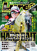 ルアーマガジン2026年11月号