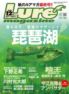 ルアーマガジン2026年12月号