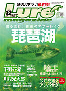 ルアーマガジン2026年12月号