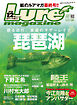ルアーマガジン2026年12月号