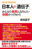 日本人の「遺伝子」からみた病気になりにくい体質のつくりかた