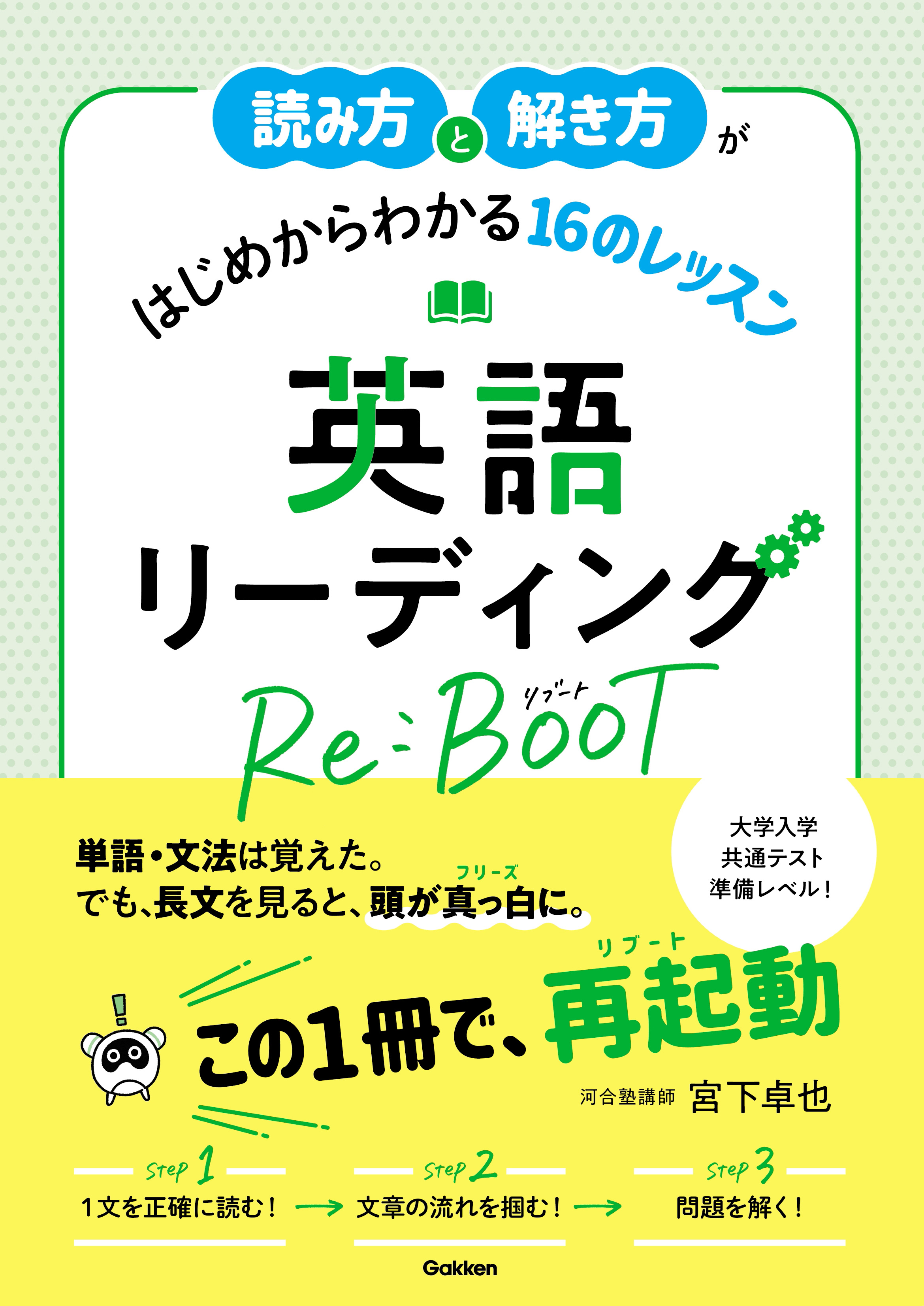 はじめからわかる英語 1(発音・リスニング・文法・語句整序)代ゼミ 