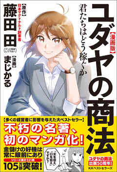 漫画版ユダヤの商法