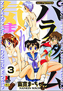 気まぐれパラダイム（分冊版）【第3話】