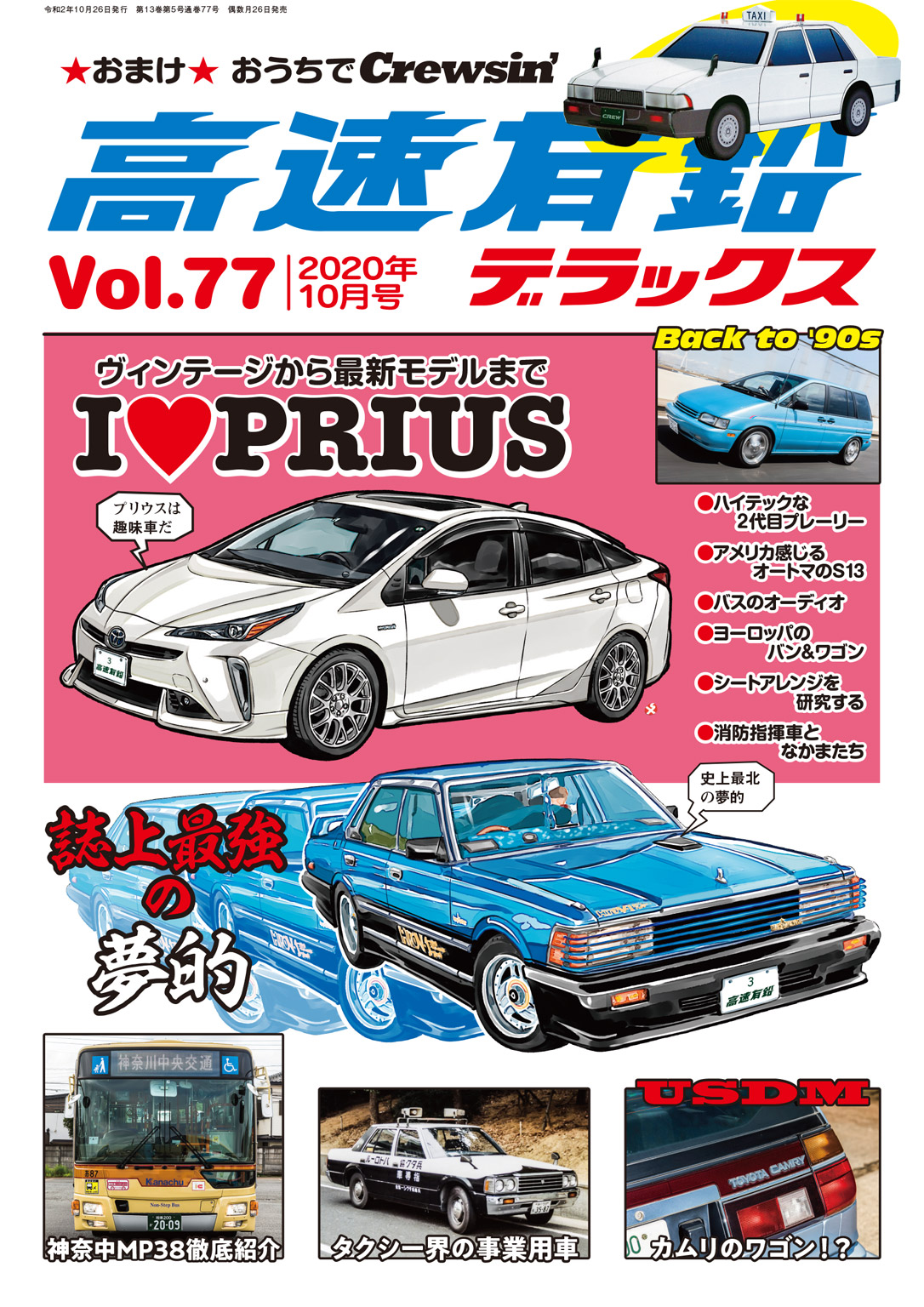 高速有鉛デラックス Vol.31〜Vol.50 旧車-