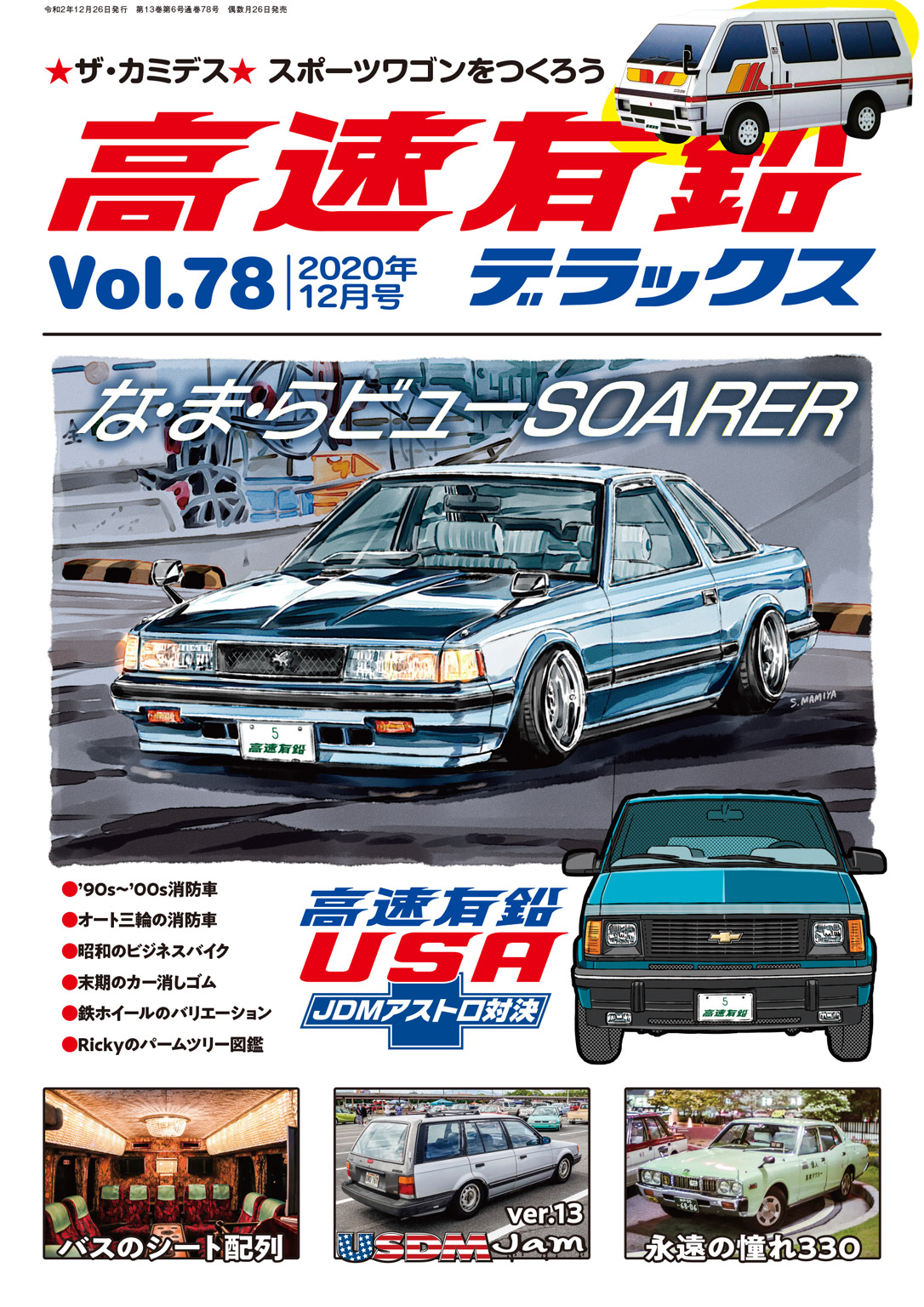 限定価格セール！】ヤフオク! - 高速有鉛デラックス vol.23 - 自動車一般