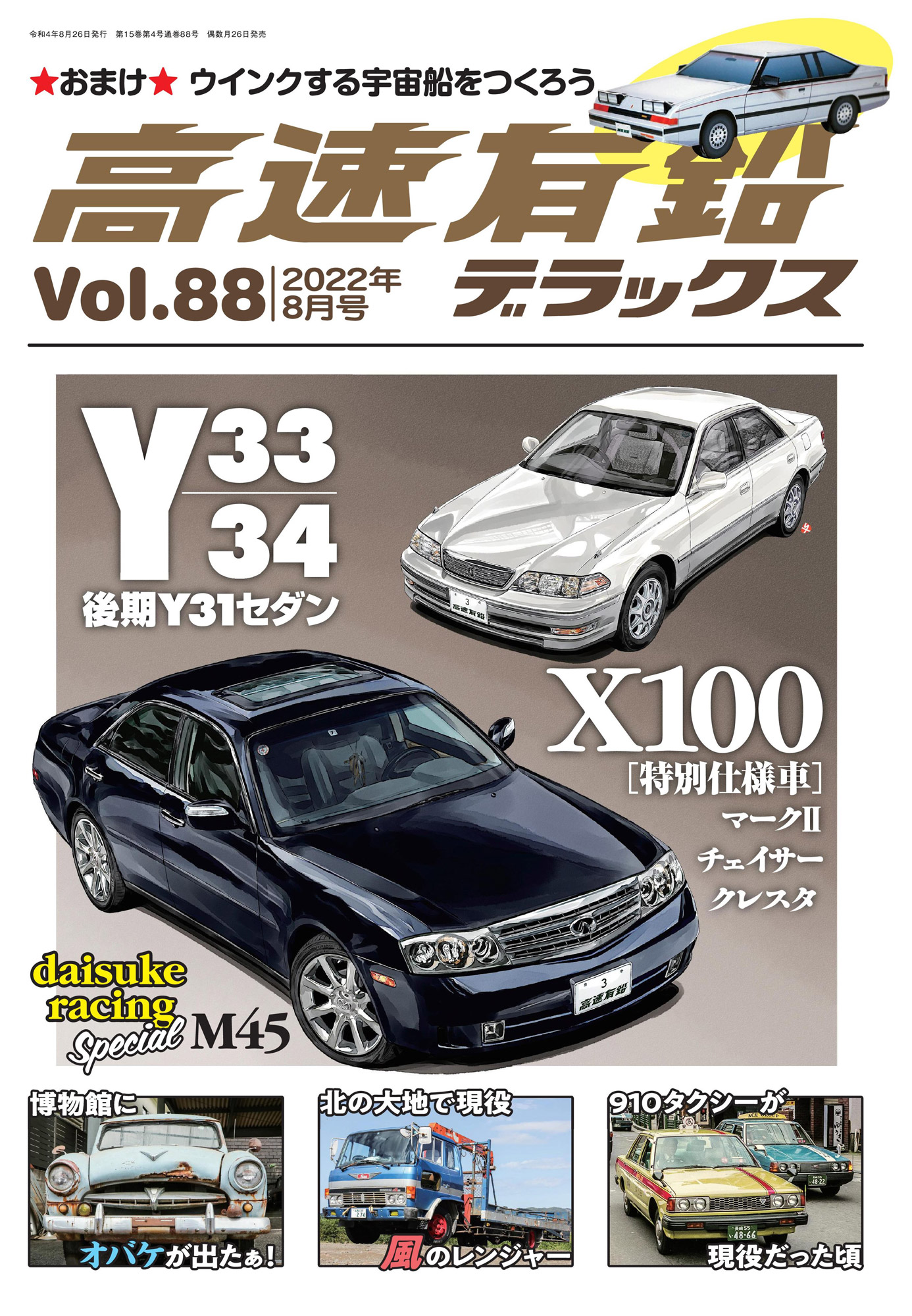 高速有鉛デラックス2022年8月号 - 高速有鉛デラックス編集部 - 漫画