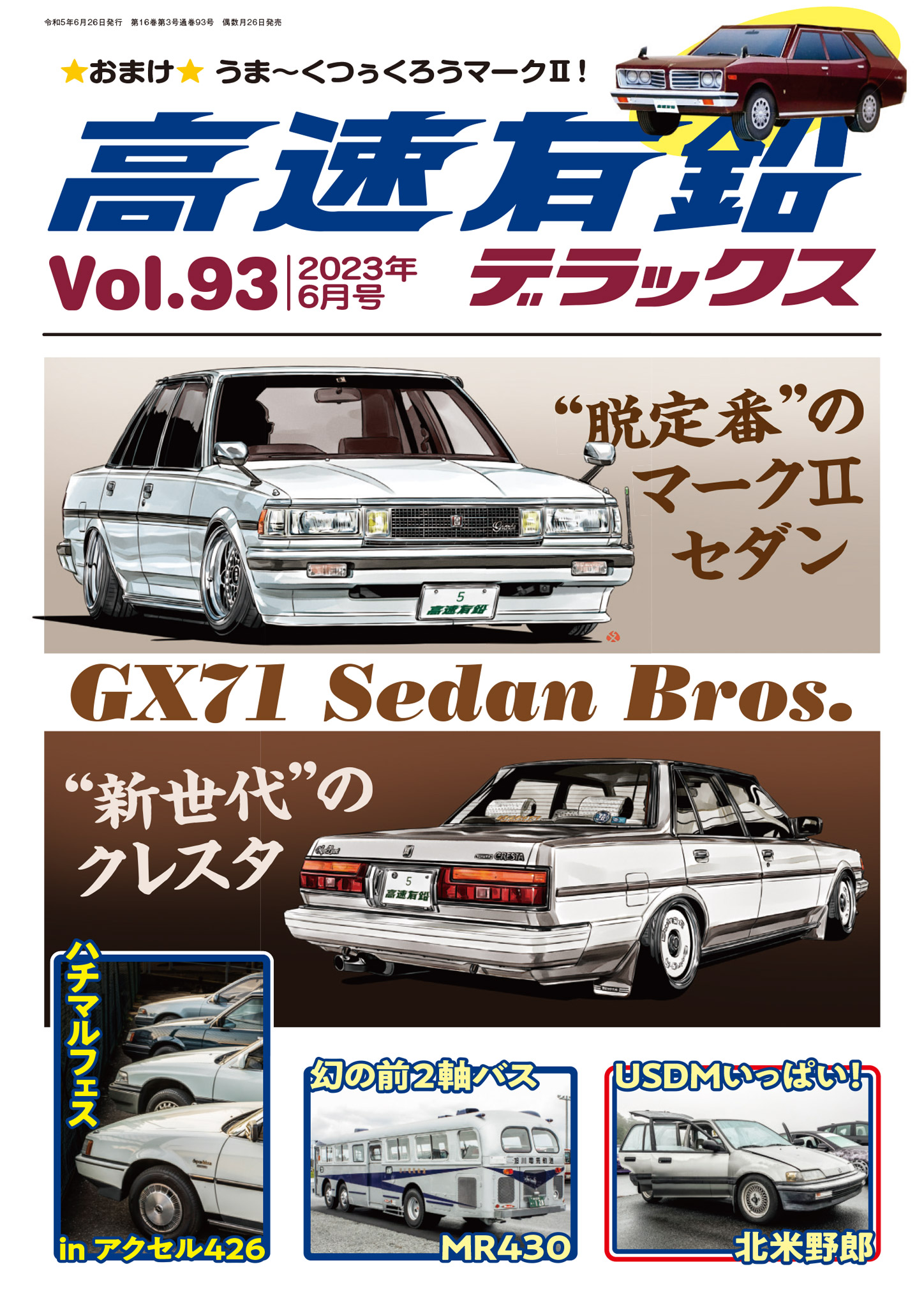 高速有鉛デラックス Vol.31〜Vol.50 旧車 【海外輸入】 - 趣味