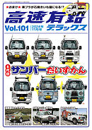高速有鉛デラックス2024年11月号