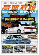 高速有鉛デラックス2025年9月号