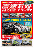 高速有鉛デラックス2026年3月号
