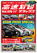高速有鉛デラックス2026年3月号