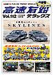 高速有鉛デラックス2026年9月号