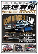高速有鉛デラックス2026年11月号